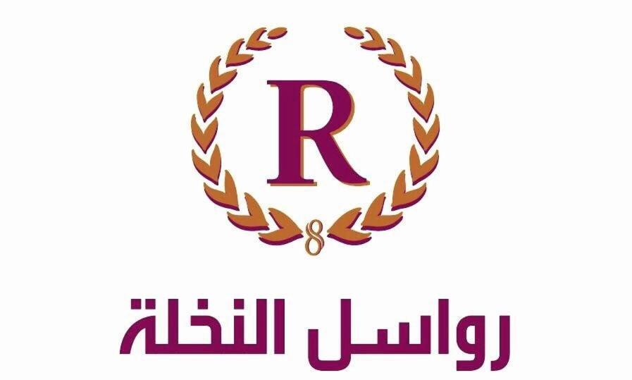 Rawasel Al Nakhla Yidda Exterior foto
